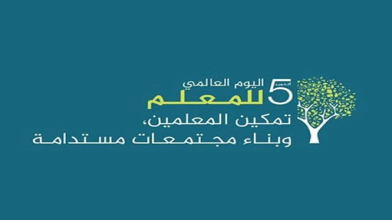 أجمل عبارات عن يوم المعلم السعودي .. موعد الاحتفال بهذه المناسبة ؟