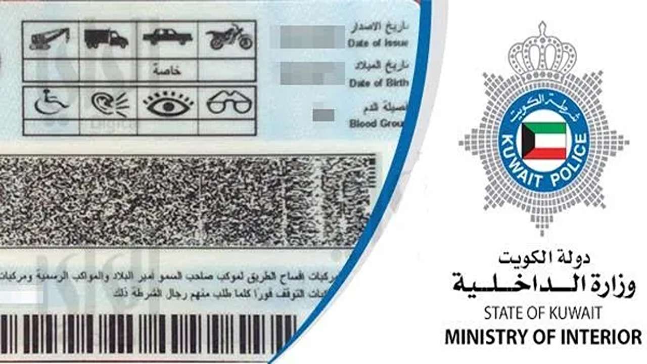 كم صلاحية رخص الوافدين وفق القرارت الجديدة في الكويت 2024 